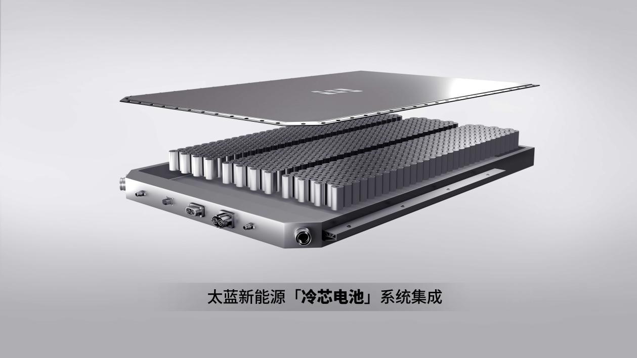 太藍(lán)新能源「冷芯電池」系統(tǒng)集成