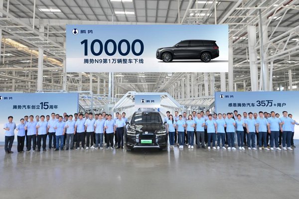 第10000輛整車下線!騰勢N9領跑高端SUV市場
