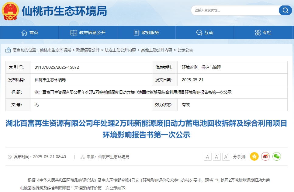 2.2億!格林美在湖北合資投建2萬噸電池回收項目環評公示 2.2億!格林美在湖北合資投建2萬噸電池回收項目環評公示