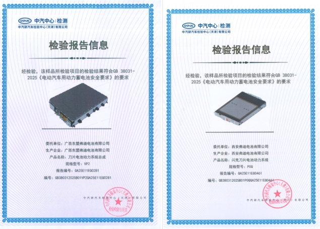 比亞迪刀片電池和閃充刀片電池提前通過新國標(biāo)認(rèn)證