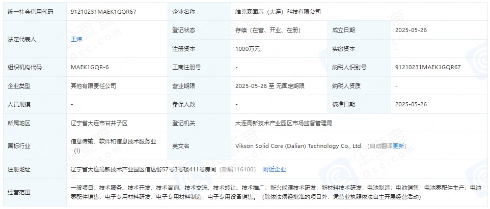 上海洗霸等成立新公司 含電池相關業務 上海洗霸等成立新公司 含電池相關業務