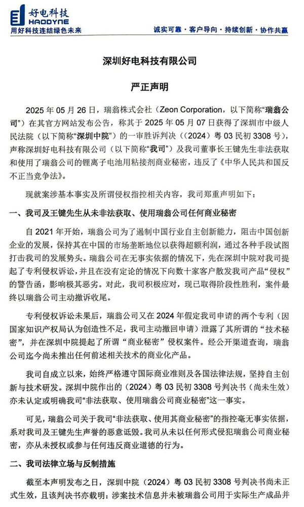 日企贏了鋰電專利戰(zhàn)？一中企怒發(fā)聲明！