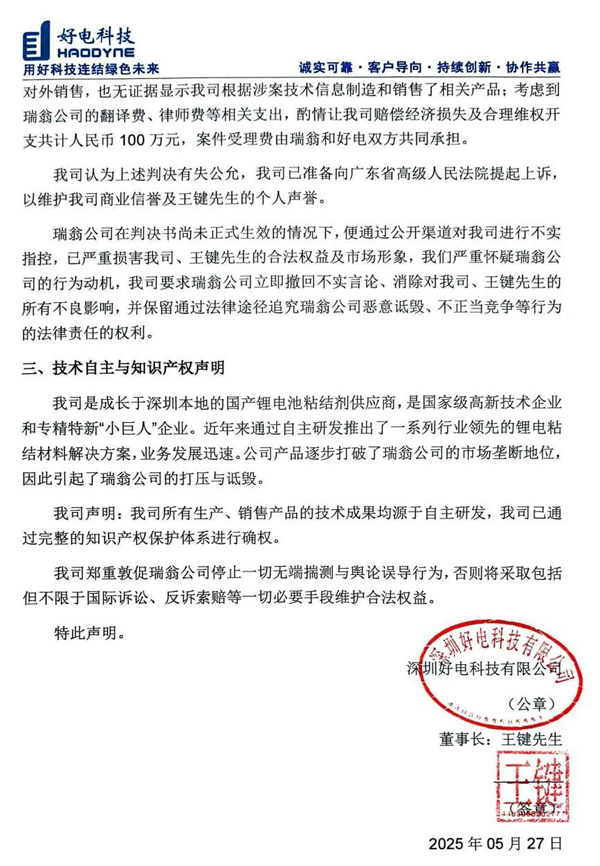 日企贏了鋰電專利戰(zhàn)？一中企怒發(fā)聲明！