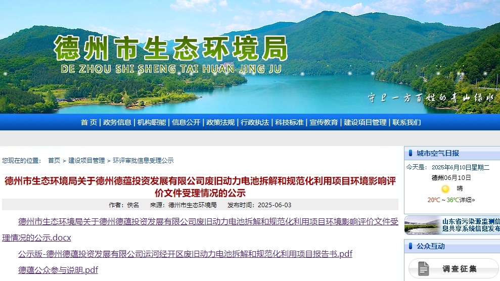 總投資5億!山東德州一廢舊動力電池拆解和規范化利用項目落地 總投資5億!山東德州一廢舊動力電池拆解和規范化利用項目落地