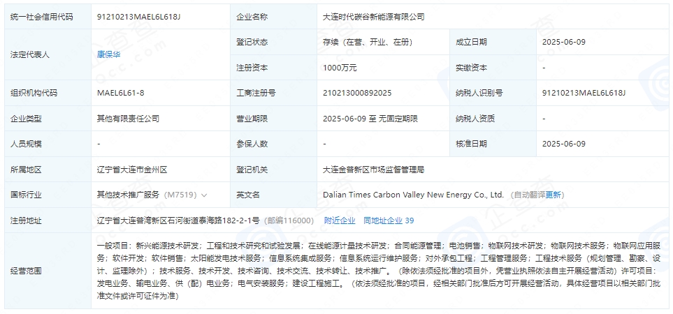 大連時(shí)代碳谷新能源有限公司 大連時(shí)代碳谷新能源有限公司
