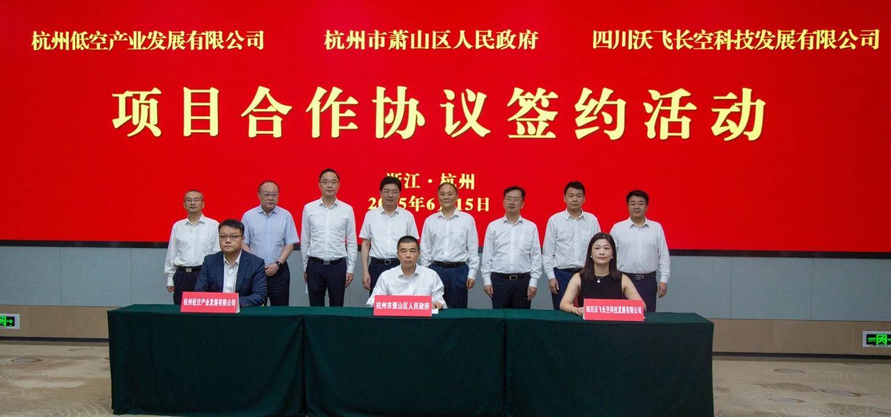 沃飛長(zhǎng)空