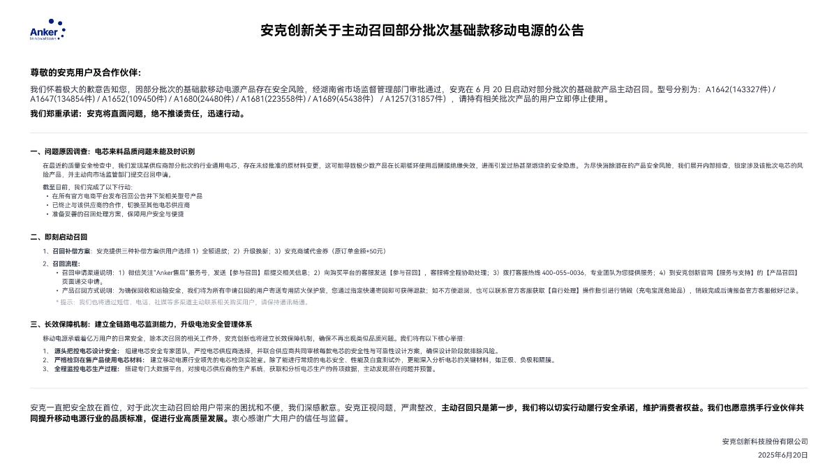 安克創(chuàng)新