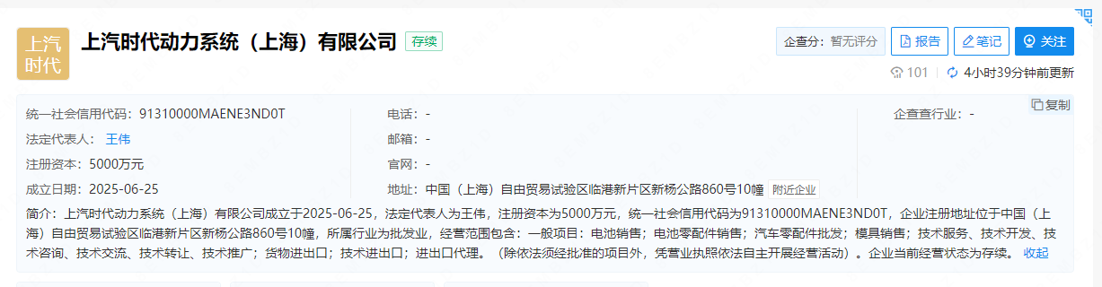 上汽時代動力系統(tǒng)(上海)有限公司成立 上汽時代動力系統(tǒng)(上海)有限公司成立