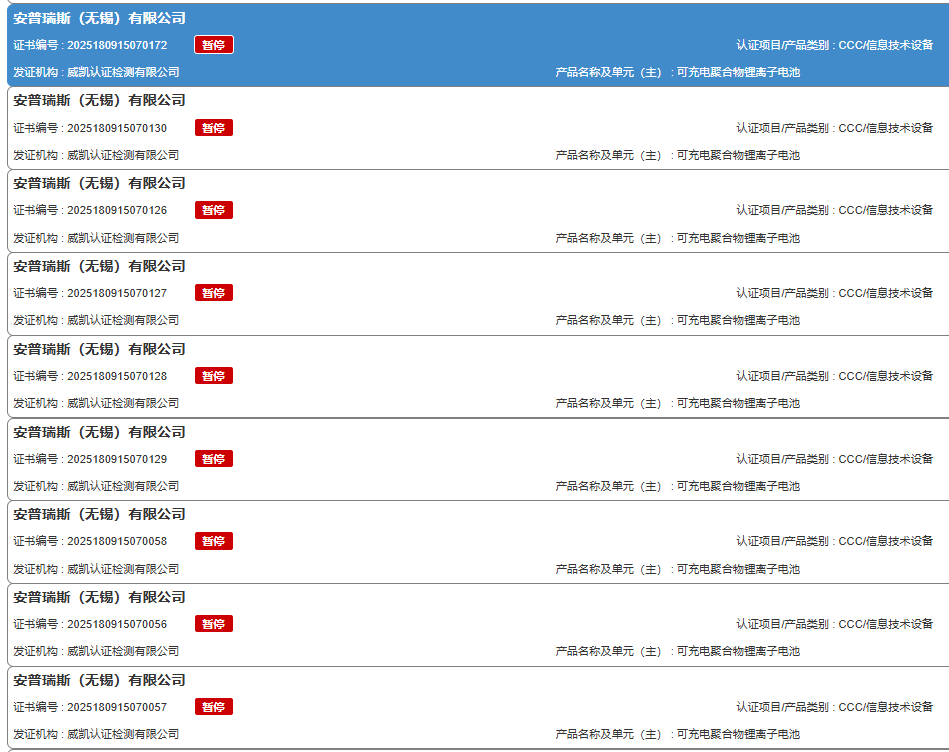安普瑞斯（無錫）有限公司