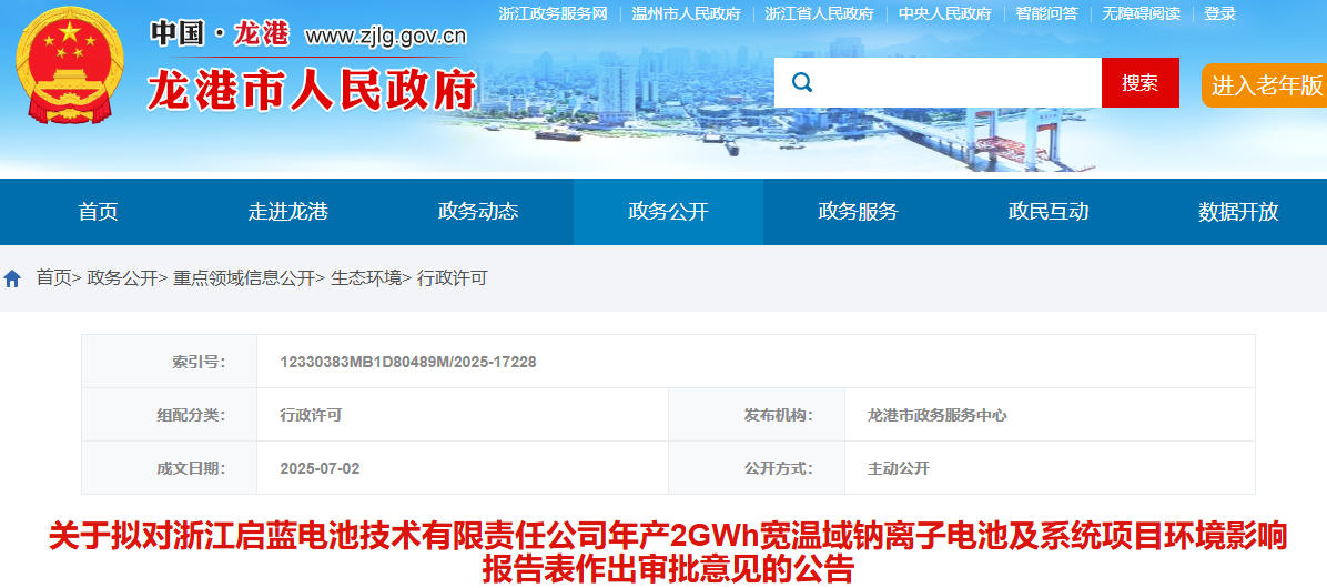 總投資2.5億元!年產2GWh鈉離子電芯將落戶浙江龍港 總投資2.5億元!年產2GWh鈉離子電芯將落戶浙江龍港