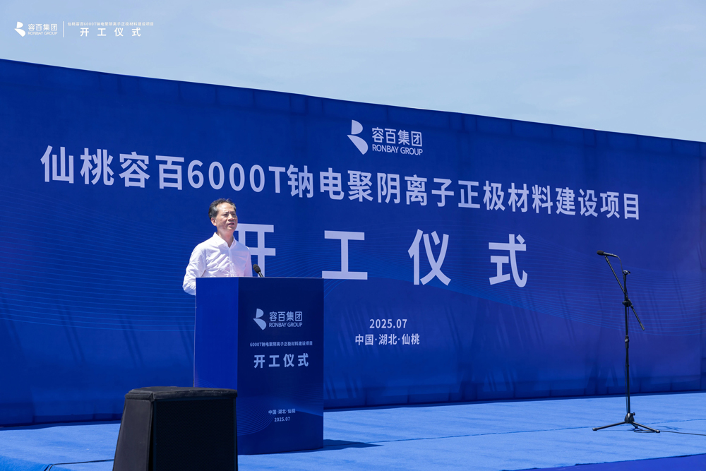 容百科技湖北仙桃鈉電聚陰離子正極材料項目開工