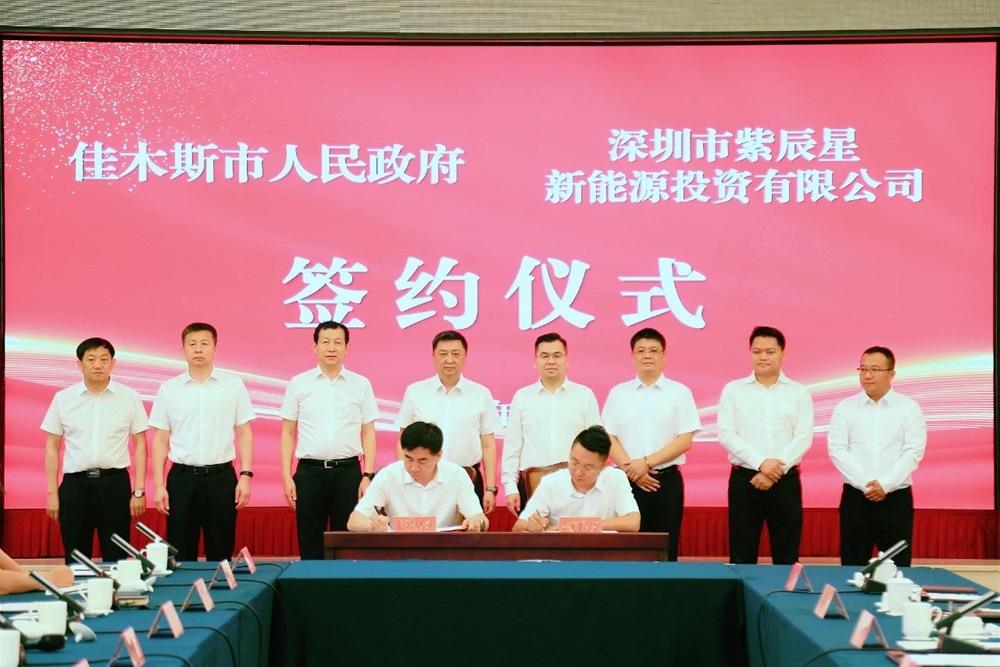 總投資超14億元!紫辰星鈉電池生產(chǎn)研發(fā)基地落戶黑龍江佳木斯 總投資超14億元!紫辰星鈉電池生產(chǎn)研發(fā)基地落戶黑龍江佳木斯