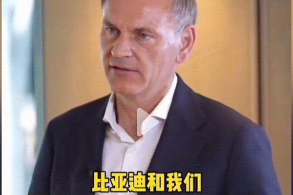 對手變“隊友”?大眾CEO揭秘:為何視比亞迪為“正向力量”?