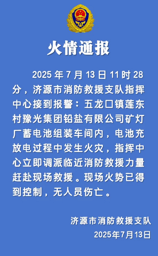 圖片來源:濟源消防 圖片來源:濟源消防