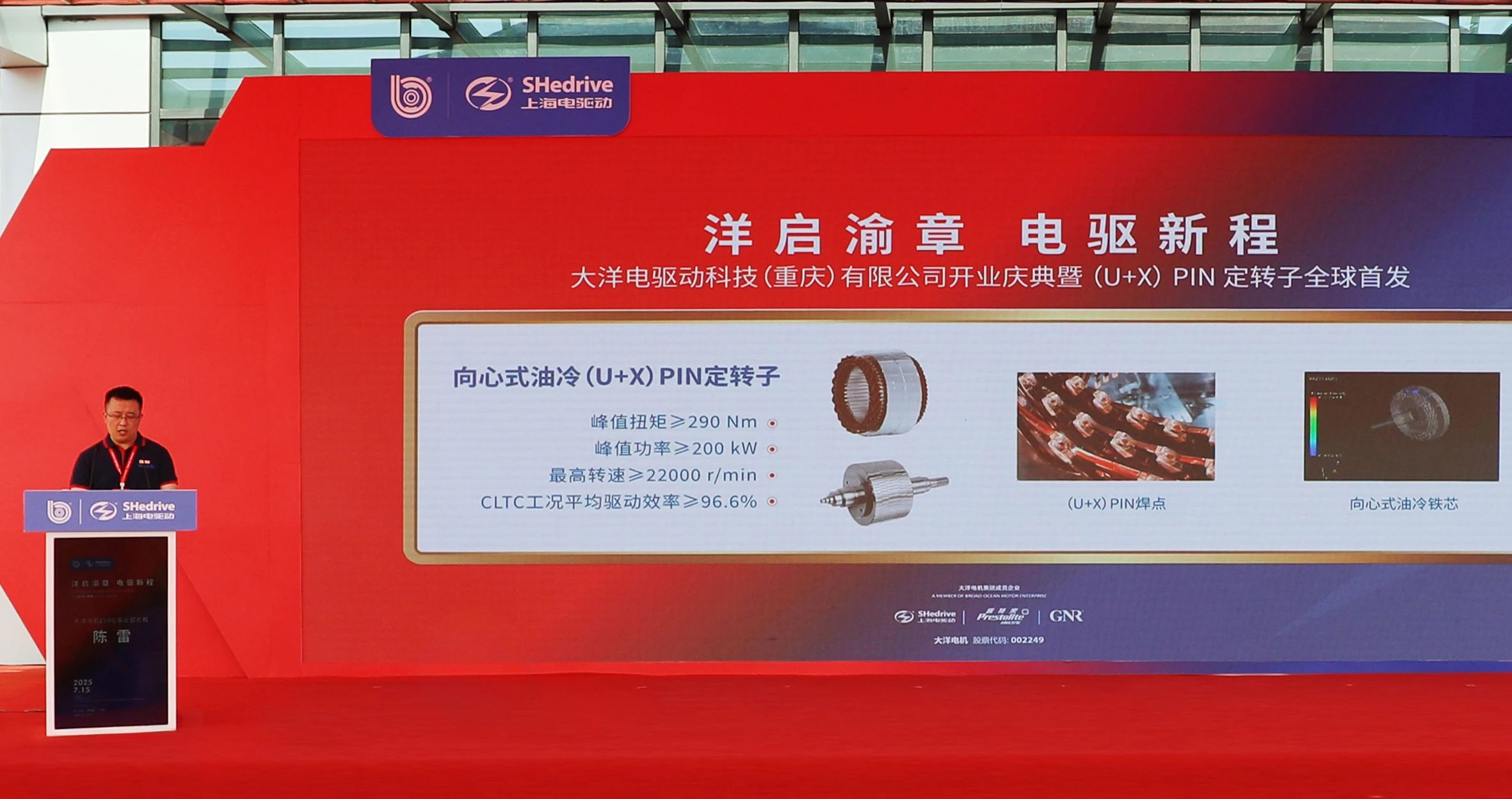 大洋電機(002249)新能源汽車動力總成項目投產暨(U+X)PIN定轉子全球首發 大洋電機(002249)新能源汽車動力總成項目投產暨(U+X)PIN定轉子全球首發