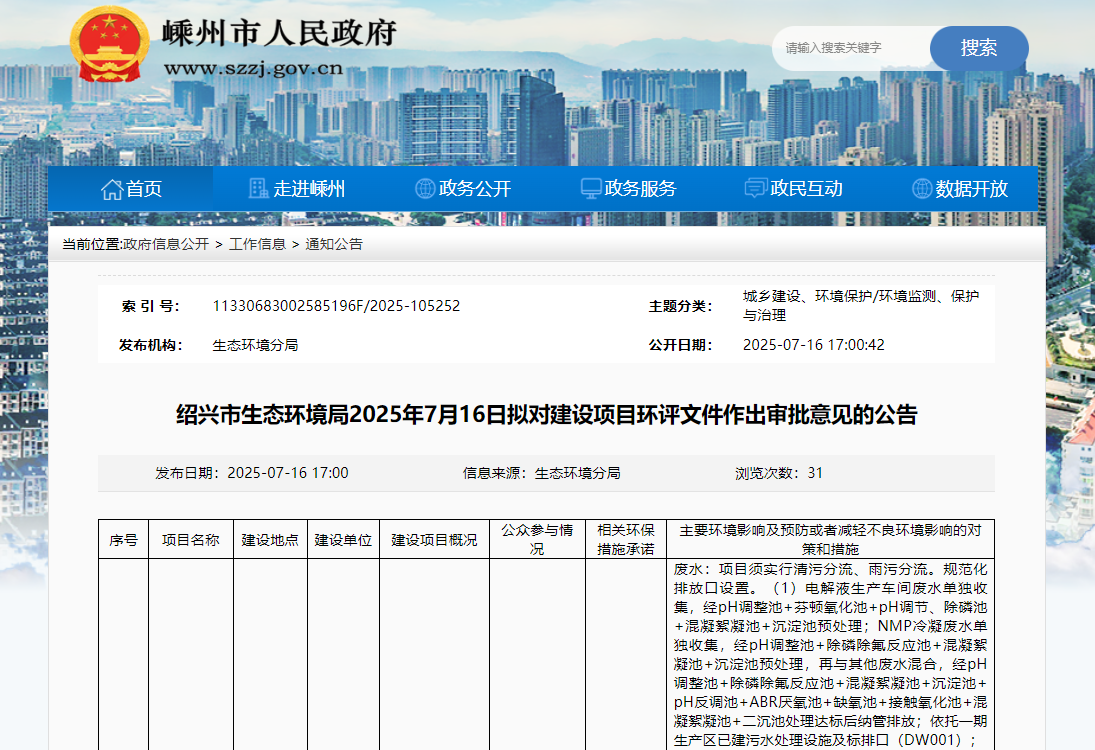 紹興弗迪年產(chǎn)15GWh鋰電池及配套項目