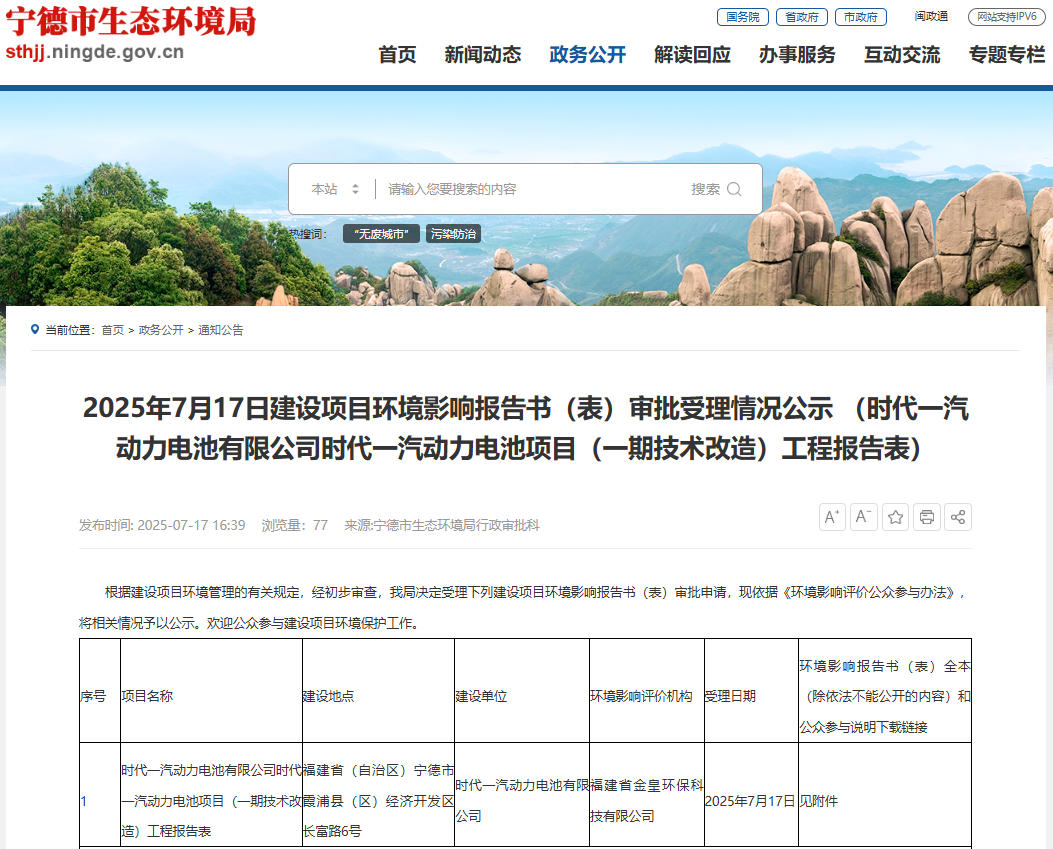 寧德時代新增10GWh磷酸鐵鋰電池產(chǎn)能 寧德時代新增10GWh磷酸鐵鋰電池產(chǎn)能