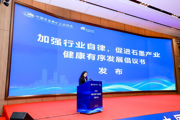 中國(guó)石墨產(chǎn)業(yè)大會(huì)共繪高質(zhì)量藍(lán)圖 全球負(fù)極龍頭貝特瑞引領(lǐng)行業(yè)協(xié)同共贏 