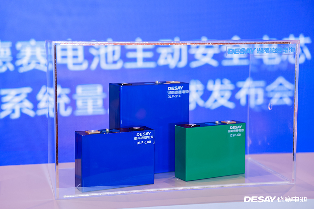 德賽電池主動(dòng)安全電芯·系統(tǒng)量產(chǎn)全球發(fā)布會(huì) 德賽電池主動(dòng)安全電芯·系統(tǒng)量產(chǎn)全球發(fā)布會(huì)