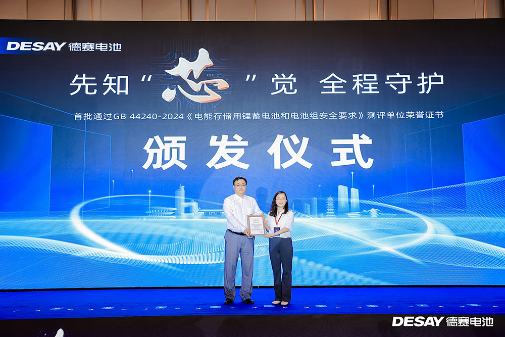首批通過(guò)GB 44240—2024《電能存儲(chǔ)系統(tǒng)用鋰蓄電池和電池組安全要求》測(cè)評(píng)通過(guò)單位榮譽(yù)證書(shū) 首批通過(guò)GB 44240—2024《電能存儲(chǔ)系統(tǒng)用鋰蓄電池和電池組安全要求》測(cè)評(píng)通過(guò)單位榮譽(yù)證書(shū)
