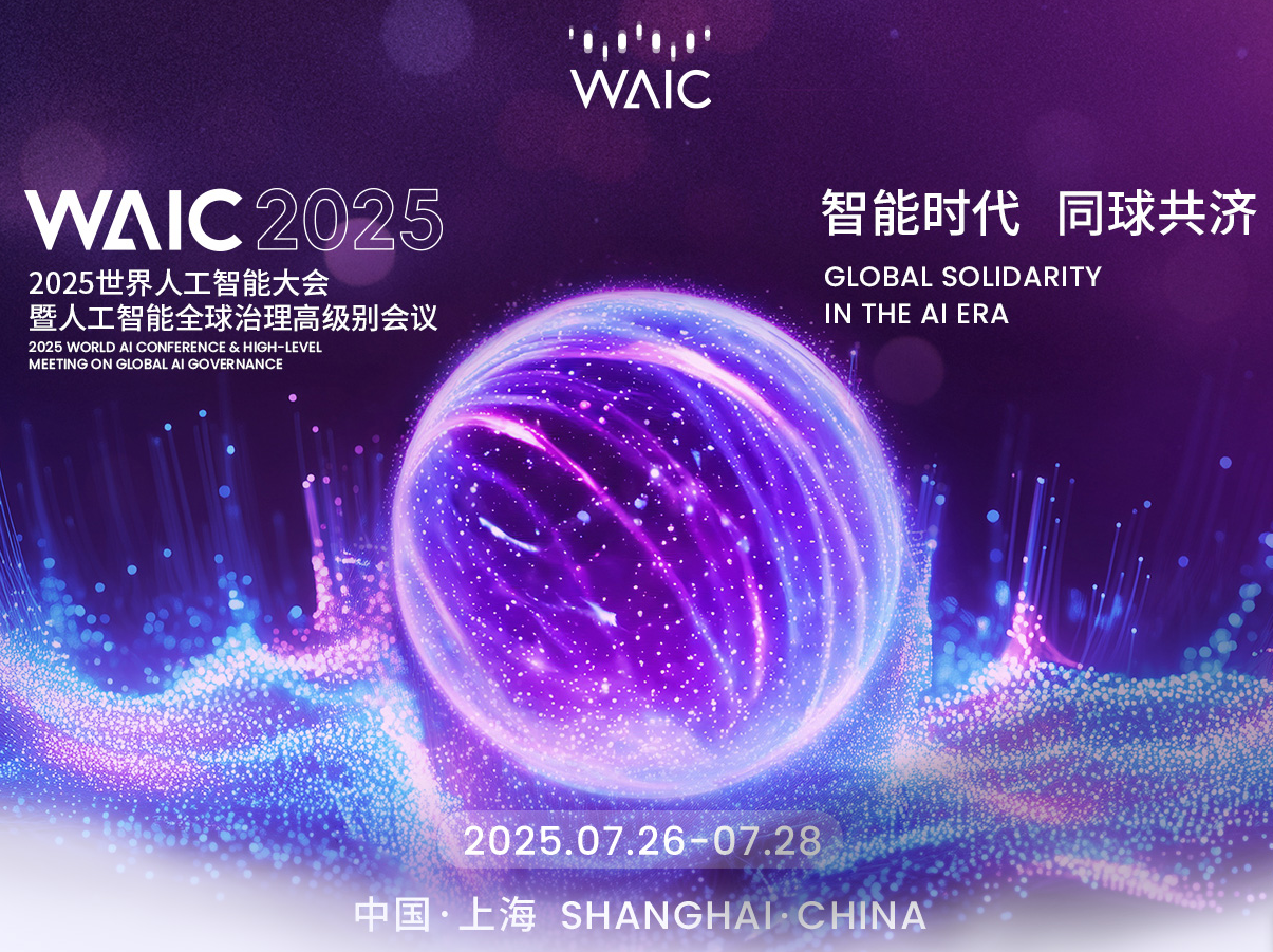 國務院總理李強:人工智能應當成為造福人類的國際公共產品