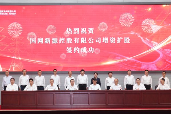 365億元！國資產權交易現金募資最大規(guī)模項目簽約！