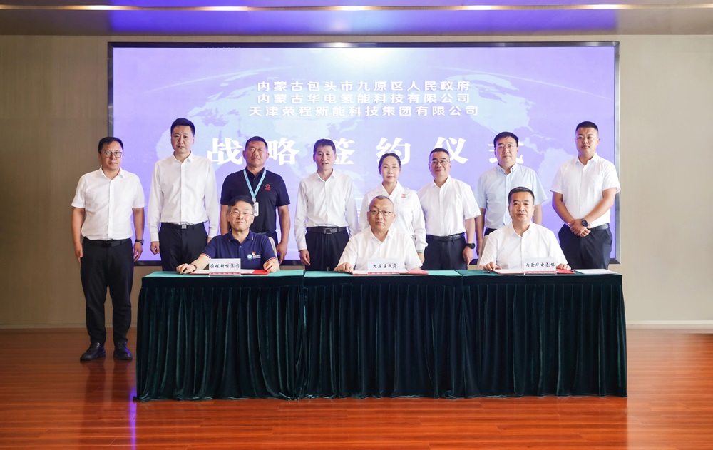 榮程新能集團與內蒙古包頭市九原區政府、內蒙古華電氫能科技有限公司舉行戰略簽約儀式