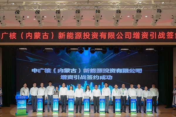 增資引戰118億！中廣核內蒙古公司加碼風光儲布局