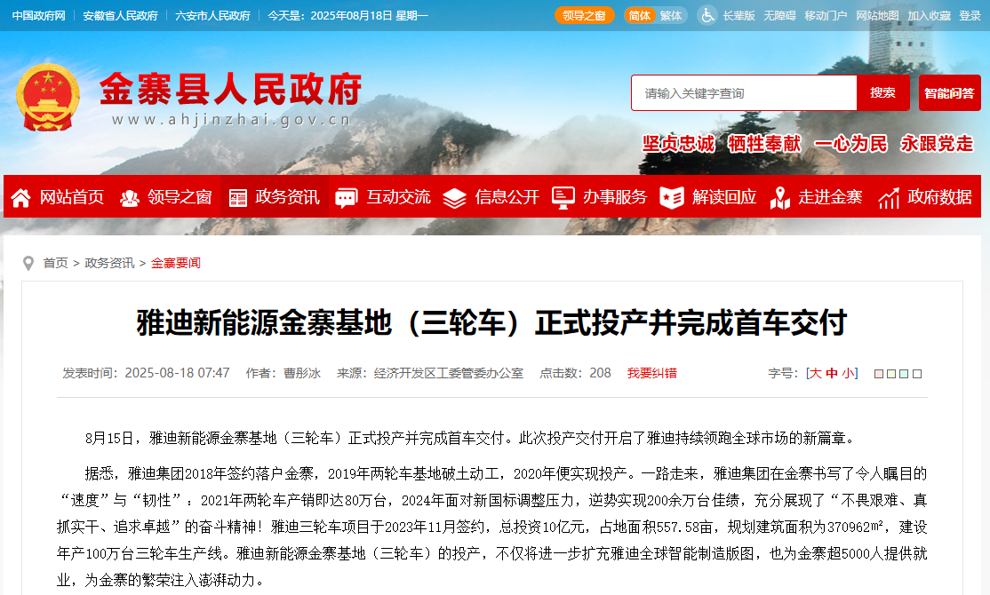 雅迪新能源金寨基地（三輪車）正式投產并完成首車交付