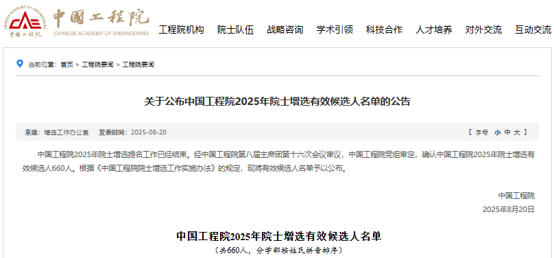 中國工程院 中國工程院