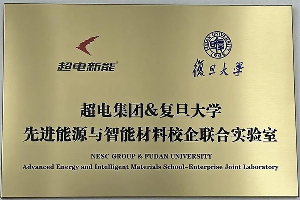 圖片來源:超電新能 圖片來源:超電新能