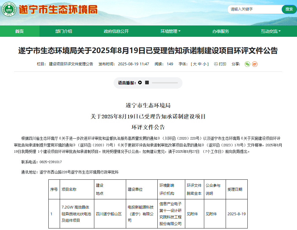 30億!國(guó)電投四川遂寧電池及組件項(xiàng)目環(huán)評(píng)公示 30億!國(guó)電投四川遂寧電池及組件項(xiàng)目環(huán)評(píng)公示