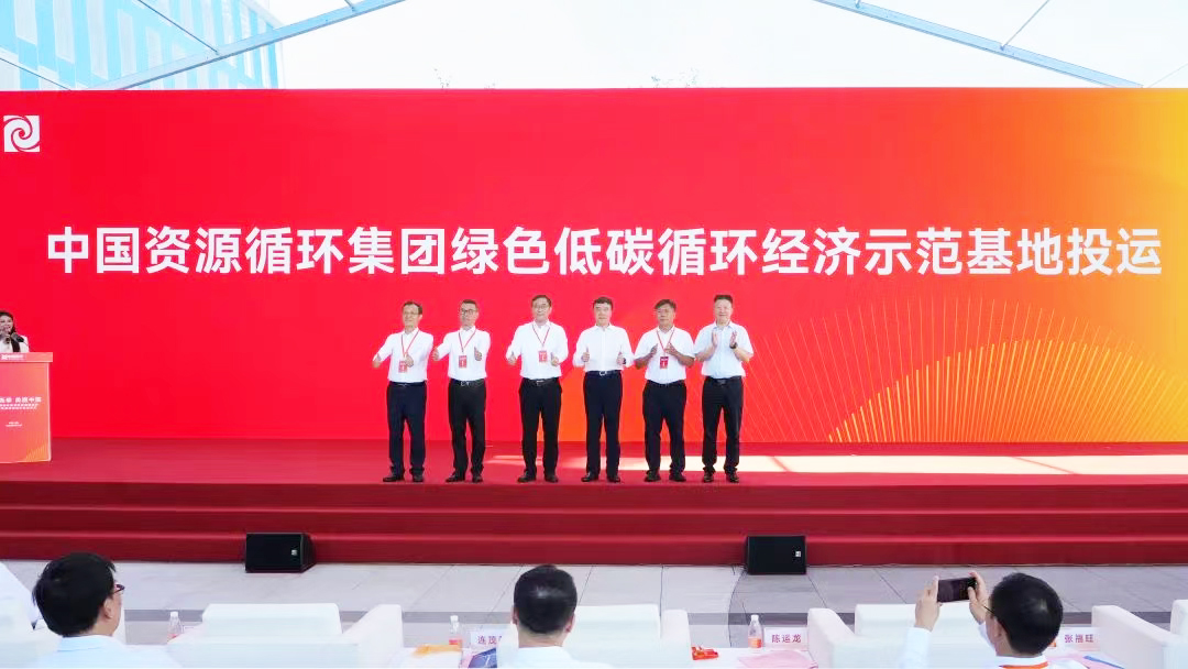 圖源:中國資環循環集團 圖源:中國資環循環集團