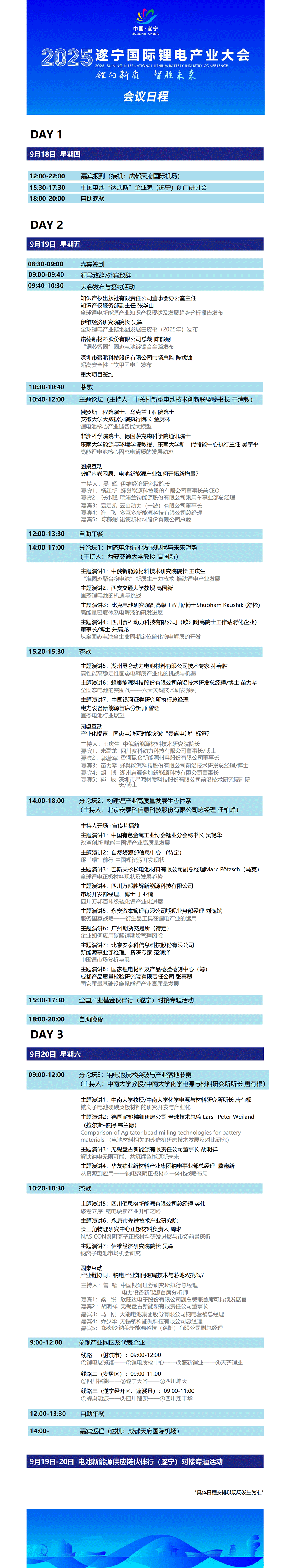 2025遂寧國(guó)際鋰電產(chǎn)業(yè)大會(huì)會(huì)議日程 2025遂寧國(guó)際鋰電產(chǎn)業(yè)大會(huì)會(huì)議日程