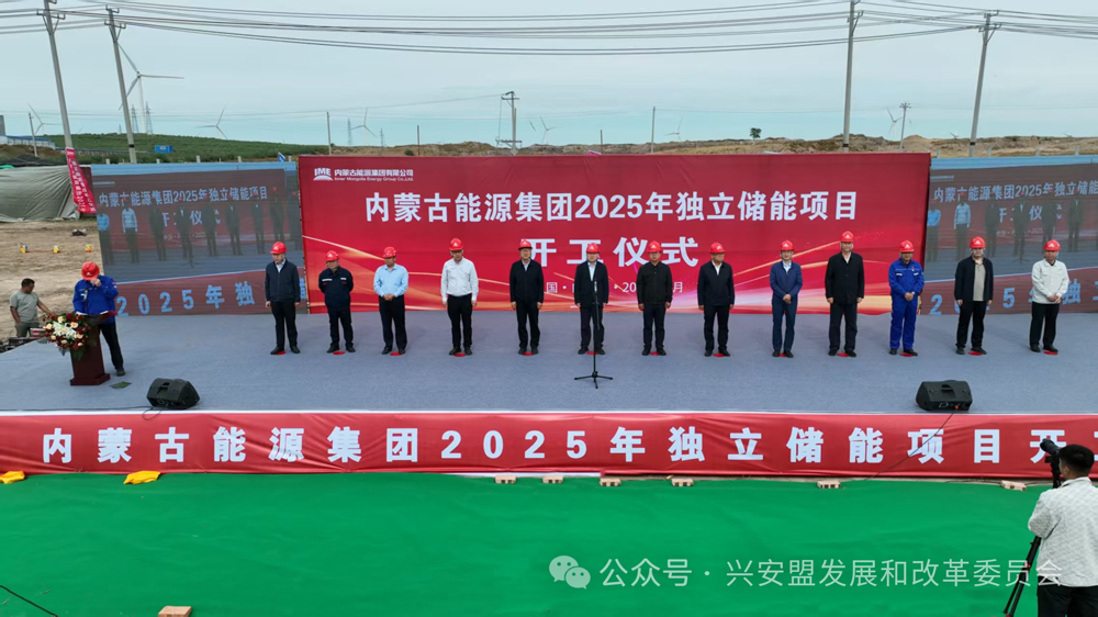 內蒙古能源突泉獨立新型儲能電站項目 內蒙古能源突泉獨立新型儲能電站項目