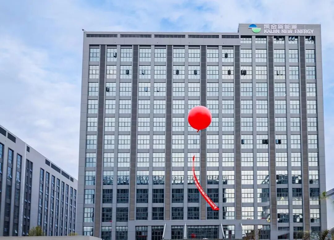 圖片來源:凱金新能源 圖片來源:凱金新能源