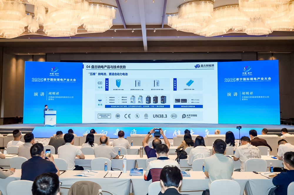 2025遂寧國(guó)際鋰電產(chǎn)業(yè)大會(huì)現(xiàn)場(chǎng) 2025遂寧國(guó)際鋰電產(chǎn)業(yè)大會(huì)現(xiàn)場(chǎng)