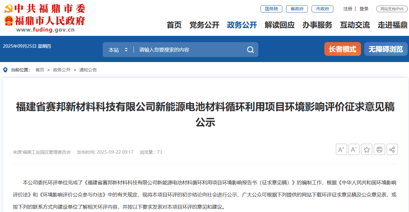 年產(chǎn)5.2萬噸!福建一電池循環(huán)項(xiàng)目公示 年產(chǎn)5.2萬噸!福建一電池循環(huán)項(xiàng)目公示