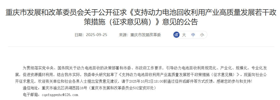 重慶:目標到2027年動力電池回收網絡區縣覆蓋率達90% 重慶:目標到2027年動力電池回收網絡區縣覆蓋率達90%