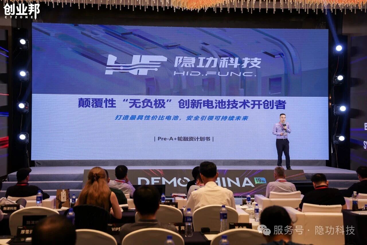 聚焦“無負極+鈉電”技術 隱功科技獲硬科技創變者榮譽稱號 聚焦“無負極+鈉電”技術 隱功科技獲硬科技創變者榮譽稱號