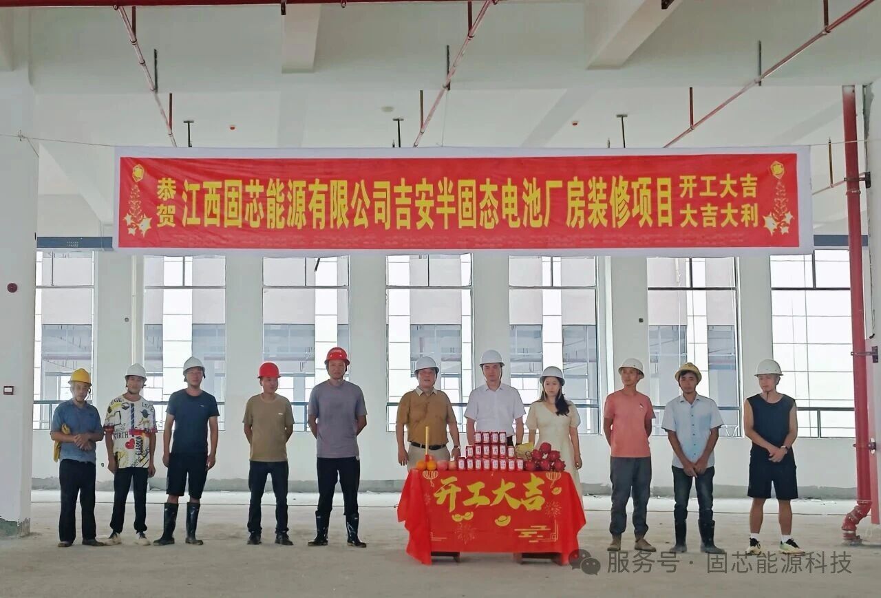 坐標江西吉安！一固態電池項目開工