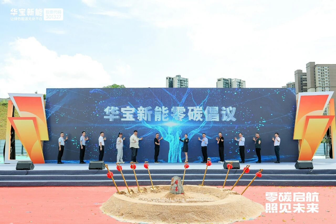 圖片來源:華寶新能 圖片來源:華寶新能