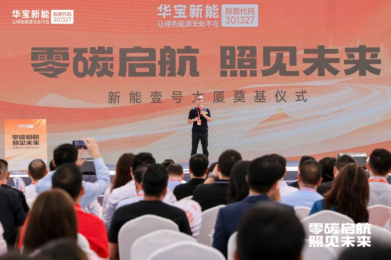 華寶新能董事長兼總經理孫中偉 華寶新能董事長兼總經理孫中偉