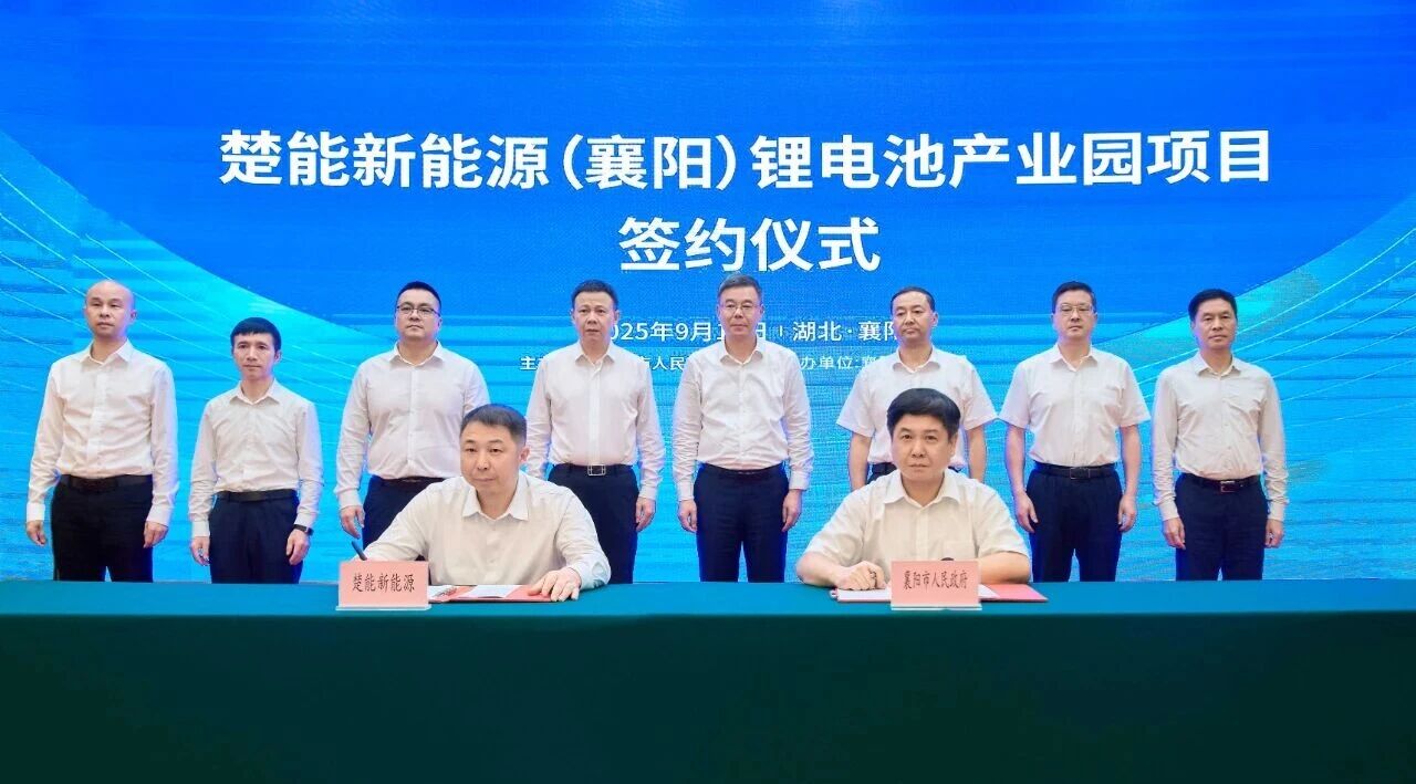 楚能襄陽鋰電池產業(yè)園項目簽約