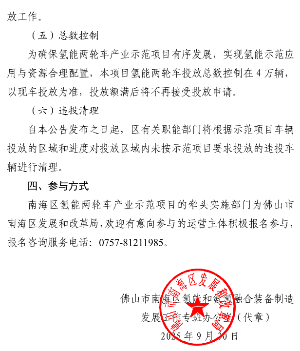 《實施氫能兩輪車產業示范項目》 《實施氫能兩輪車產業示范項目》