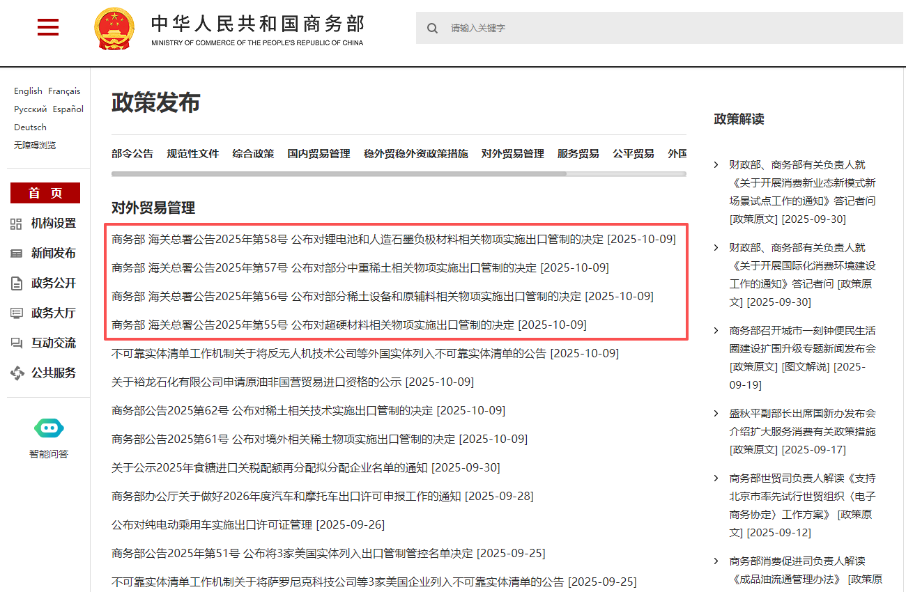 兩部門出手!對鋰電池、人造石墨負極材料相關物項實施出口管制 兩部門出手!對鋰電池、人造石墨負極材料相關物項實施出口管制