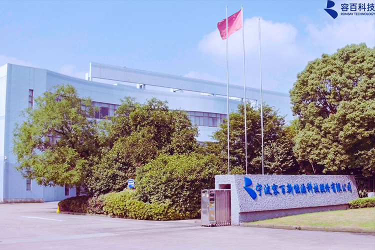 寧波容百新能源科技股份有限公司 寧波容百新能源科技股份有限公司