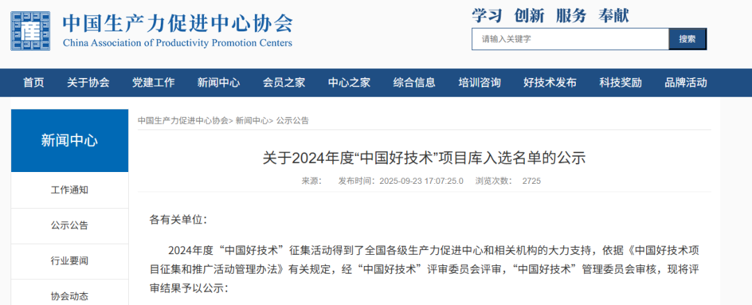 盤古新能源大倍率鈉離子軟包電芯項目入選“中國好技術”項目庫 盤古新能源大倍率鈉離子軟包電芯項目入選“中國好技術”項目庫