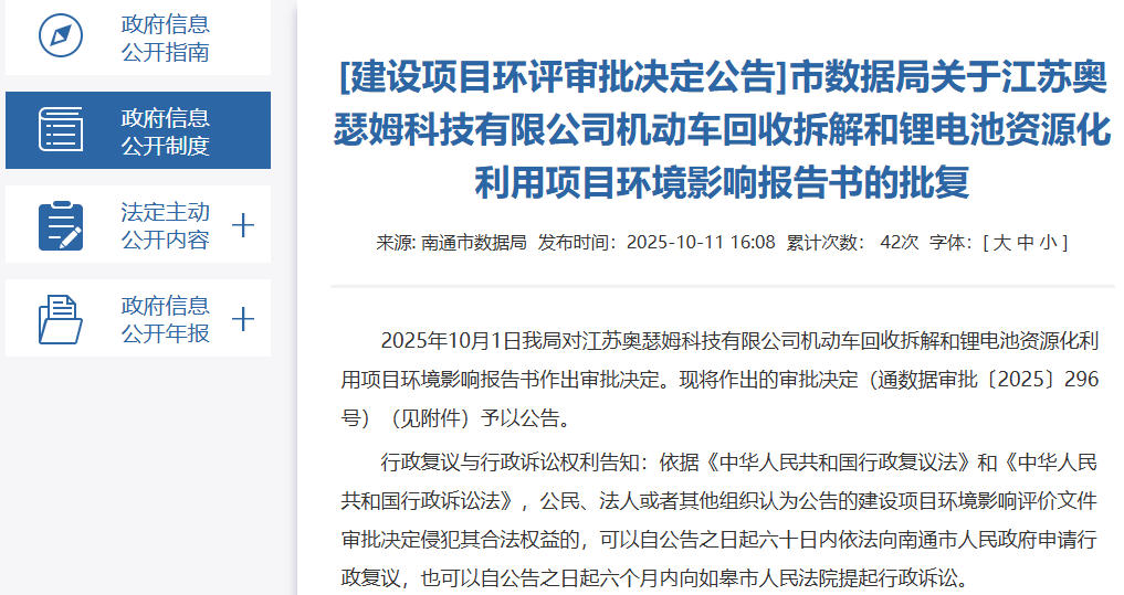 5億元!一機動車回收拆解和鋰電池資源化利用項目落戶江蘇南通 5億元!一機動車回收拆解和鋰電池資源化利用項目落戶江蘇南通