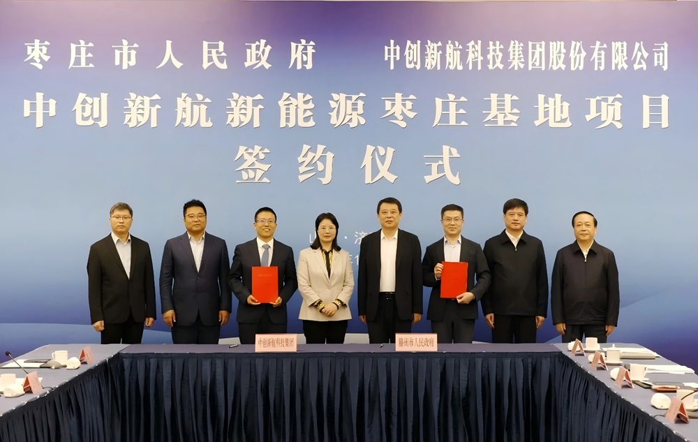 中創(chuàng)新航新能源棗莊基地項(xiàng)目簽約儀式 中創(chuàng)新航新能源棗莊基地項(xiàng)目簽約儀式